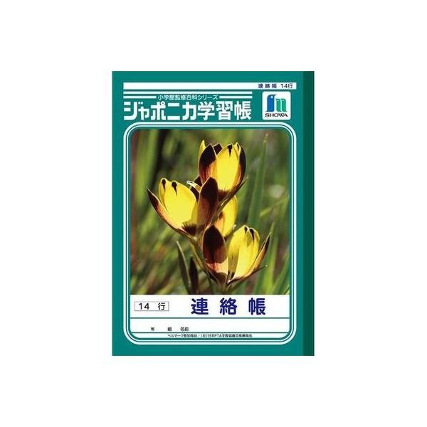 ジャポニカ学習帳 連絡帳 ノートの人気商品 通販 価格比較 価格 Com