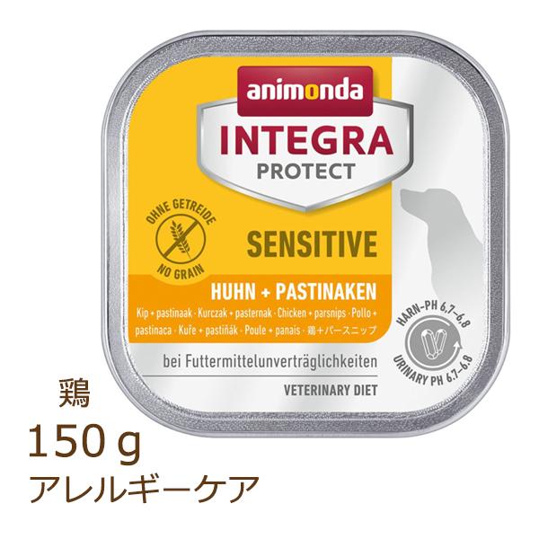 アニモンダ インテグラ プロテクト アレルギーケア 150g 鶏・パースニップ 療法食 animonda ウェットフード ドッグフード 賞味期限2026年10月23日