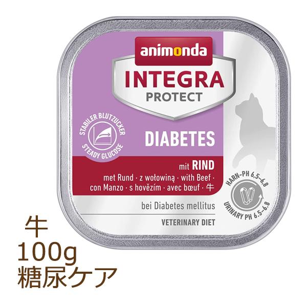 アニモンダ インテグラ プロテクト 糖尿ケア 100g 牛 療法食 animonda ウェットフード キャットフード 賞味期限2026年9月2日