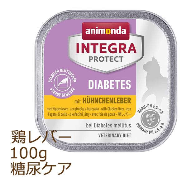 アニモンダ インテグラ プロテクト 糖尿病ケア 100g 鶏レバー 療法食 animonda ウェットフード キャットフード
