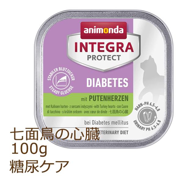アニモンダ インテグラプロテクト 糖尿ケア 七面鳥心臓 100g　16個 アニモンダ インテグラ プロテクト 糖尿病ケア 100g 七面鳥心臓 療法食