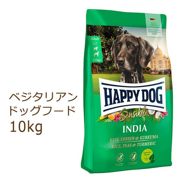 ハッピードッグ HAPPY DOG センシブル インディア(ベジタリアン) 10kg