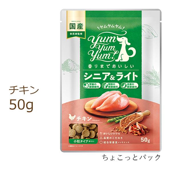 yum yum! &ライト チキン ドライタイプ ちょこっとパック