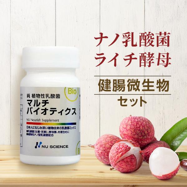 NU SCIENCE ニューサイエンス マルチバイオティクス 植物性乳酸菌 ナノ