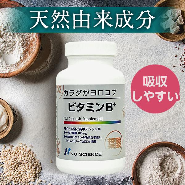 NU SCIENCE ニューサイエンス ビタミンB+ 240粒 サプリ サプリメント