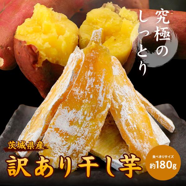 干し芋 訳あり 茨城 国産 紅はるか 干しいも 180g 送料無料 高級 栄養 ポイント消化 お菓子 わけあり ワケアリ メール便 1000円ぽっきり 食品 セール :OCA4938:QWISH - 通販 - Yahoo!ショッピング 干し芋 訳あり 茨城 国産 紅はるか 干しいも 180g 送料無料 高級 栄養 ポイント消化 お菓子 わけあり ワケアリ メール便 1000円ぽっきり 食品 セール :OCA4938:QWISH - 通販 - Yahoo!ショッピング