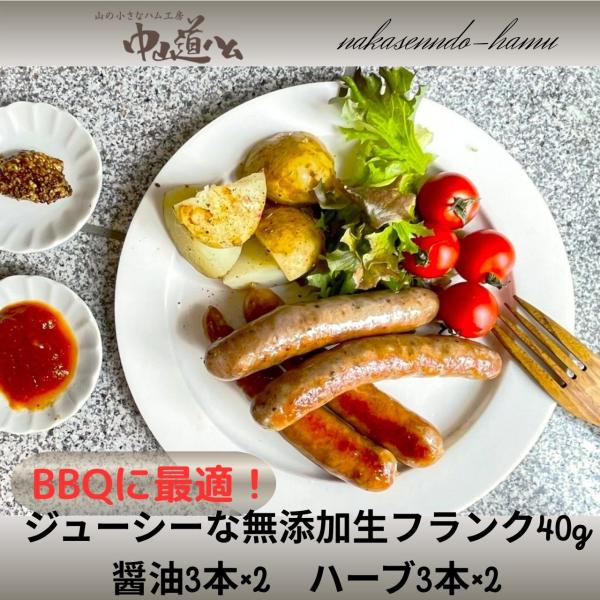 無添加 粗挽き生フランク ２種セット 中山道ハム BBQ 無添加フランク