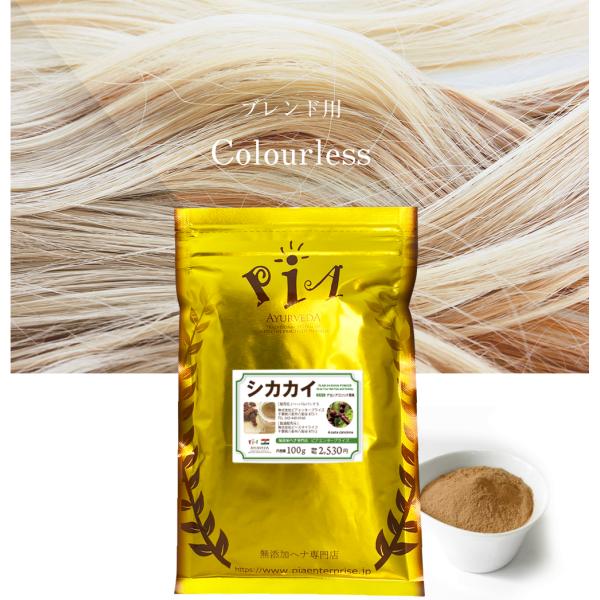 日本郵便 発送 ⇒ 日祝発送× | シカカイ 100g | 頭皮の匂い、痒み、フケでお悩みの方 | スカルプケア ヘアパック アカシアコンシナ果実 無添加 オーガニック