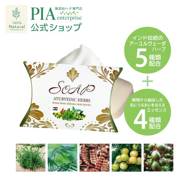 日本郵便 発送 ⇒ 日祝発送× | パッションソープ 50g | 無添加 固形石鹸 石けん ハーブ ヘナ ニーム 洗顔 フェイソープ ボディソープ 敏感肌 乾燥肌