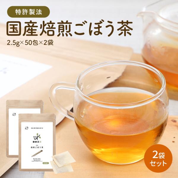 健康菜茶シリーズの国産焙煎ごぼう茶は、飲みやすく、食事の邪魔にならないお茶を目指し、食生活への摂り入れやすさにこだわりました。味が濃くしっかりした純国産のごぼうを厳選し、生のまま、まるごと使用することで、栄養価の高い皮までしっかりと活かして...