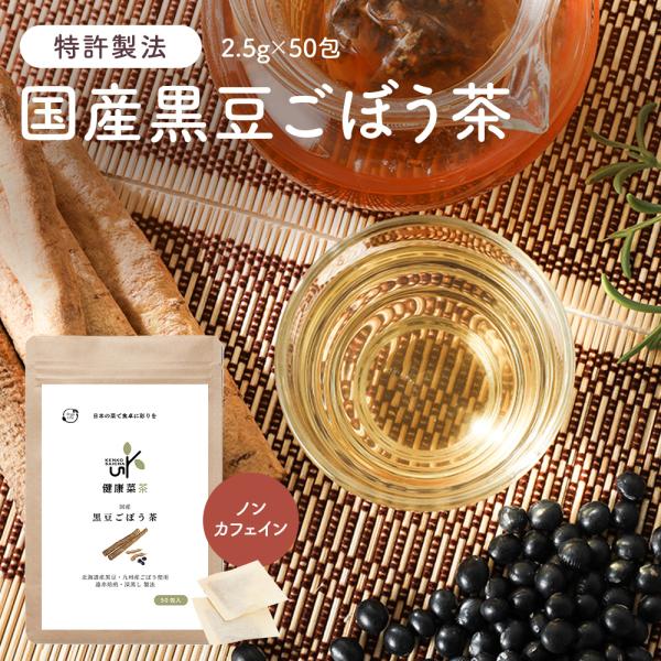 健康菜茶の「国産黒豆ごぼう茶」は、厳選された九州産のごぼうと北海道産の黒豆を使用し、独自製法で仕上げた一品です。ごぼうと黒豆に含まれるたくさんの栄養素を1杯の健康茶で摂取できます。ごぼうと黒豆の本来の風味を活かしながら、香ばしさと優しい甘さ...