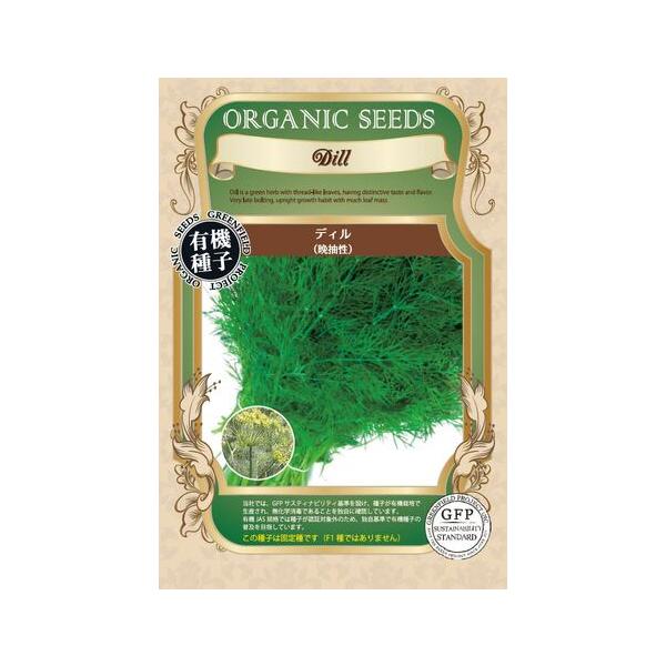 ディル 種 ハーブ オーガニック 有機種子 固定種細長い緑色の葉で、収穫量に優れた品種です。種まきから50日〜60日で収穫できます。サラダやマリネ、魚料理、ピクルスに。●播き時：3月〜5月、9月〜10月●内容量：0.8g(約610粒)●発芽...