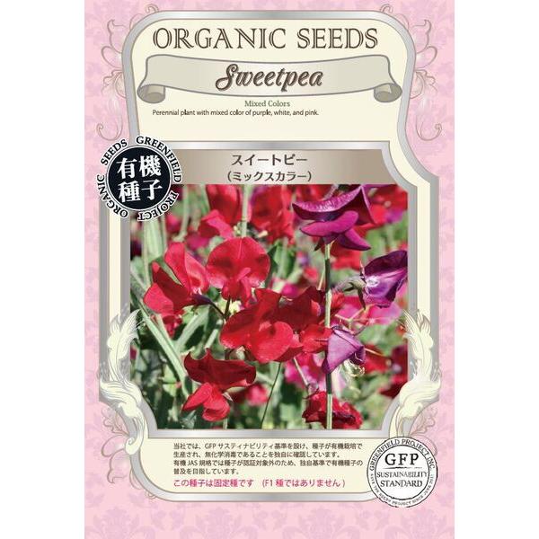 花の種 スイートピー ミックスカラー 有機種子 固定種