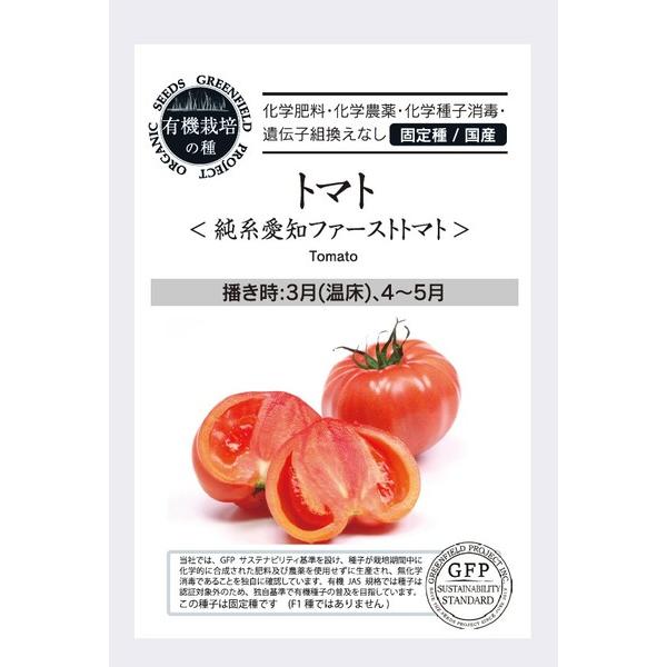 とまと トマト 種 純系愛知ファーストトマト オーガニック 有機種子 固定種愛知県発の在来大玉トマト。お尻がピンと尖った個性的な形で、甘みと酸味のバランスに優れ、昔ながらのトマトらしい味わいをお楽しみいただけます。サラダやソース、煮込み料理...