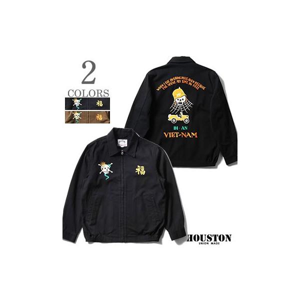 HOUSTON（ヒューストン） ヒューストンコットンツイル ベトジャン