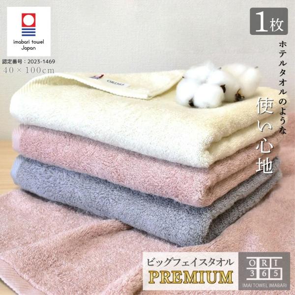 今治タオル（imabari towel） ビッグフェイスタオル ホテルライク