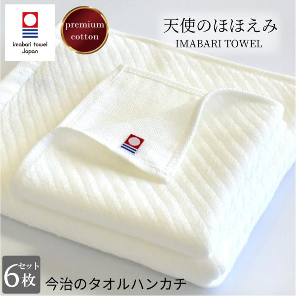 天使のほほえみハンカチ 6枚セットセット内容：各2枚/ホワイト、ピンク、ブルー■素材：綿100%■サイズ：25×25cm■生産地：日本 今治市■ブランド：今治タオル・今治タオルブランド認定のタオルハンカチです。今治タオルブランドマークは、「...