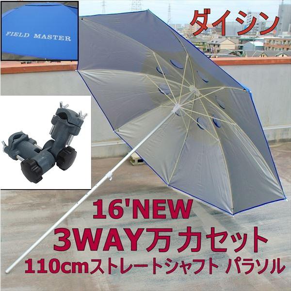 へらパラソルストレート3wayセット 16モデル ダイシン Field Master フィールドマスター110 ストレートシャフト パラソル3ｗａｙ万力 s s おり釣具 ヤフー店 通販 Yahoo ショッピング
