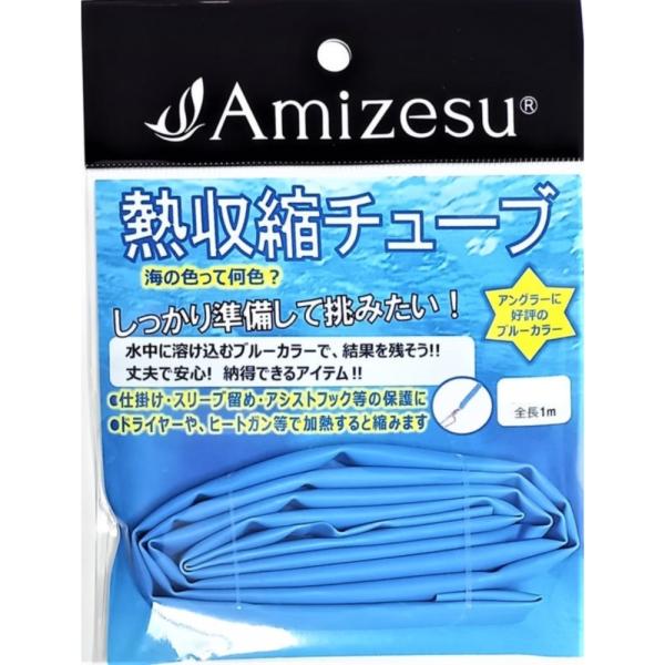 Amizesu 熱収縮チューブ ブルーカラー 全長1ｍ 3.2mm(ami-910278)[M便 1/6]