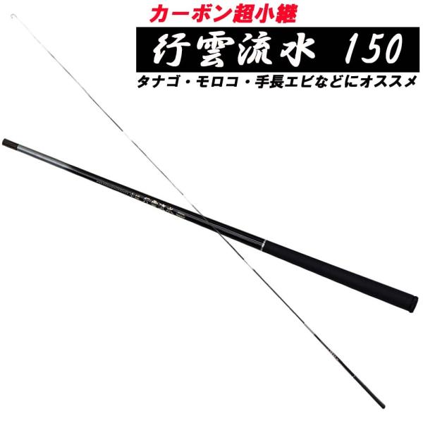 超小継カーボン万能竿ベイシック行雲流水150 Basic Buyee Buyee 提供一站式最全面最專業現地yahoo Japan拍賣代bid代拍代購服務bot Online