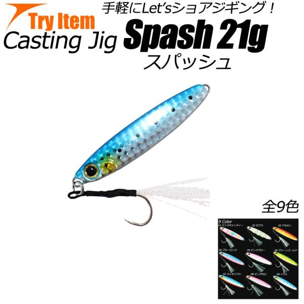 �yCpost�z�V���A�L���X�e�B���O�W�O spash(�X�p�b�V��) 21g (basic-spash21)����