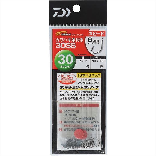 他サイト： ダイワ D-MAXカワハギ糸付30SS スピード 7.5(da-215810)[M便 1/35]の商品画像