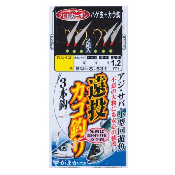 がまかつ 遠投カゴ釣り仕掛(金) 3本鈎 S531 鈎8号 ハリス2号(gama-342529)[M便 1/15]