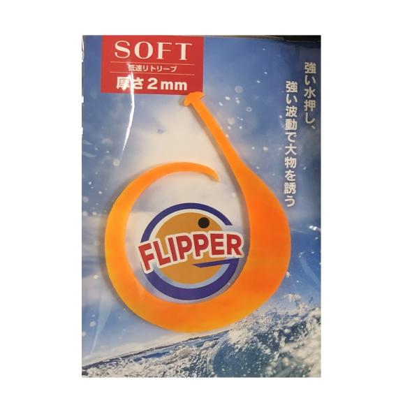 玄海ブロス G FLIPPER オレンジ ショート(ソフト)(gen-068100)[M便 1/20]