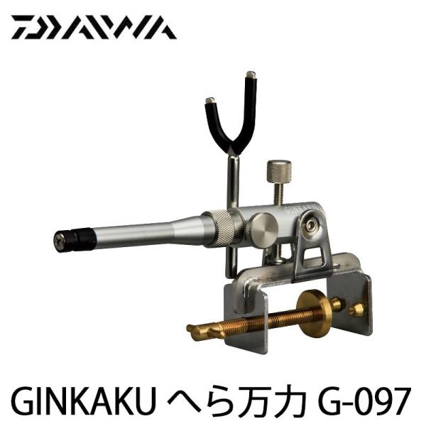 新品 メタル へら 万力 管理釣り場 野釣り 丈夫な金属万力 へら鮒 ヘラブナ☆ DAIWA（ダイワ） GINKAKU メタル へら万力 G-097 (ginkaku-968874)爆買