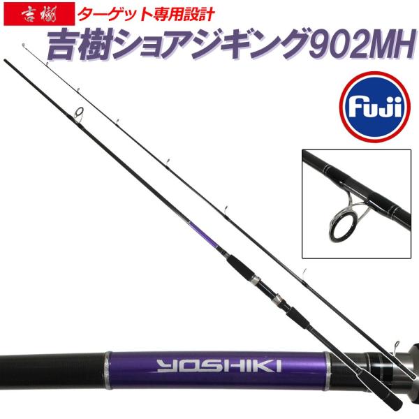 ショアジギングロッド 吉樹SHOREJIGING 902MH (goku-086842)爆買