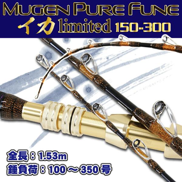 Gokuspe 無限ピュア船 イカリミテッド150-300(goku-955986) : 船竿 沖
