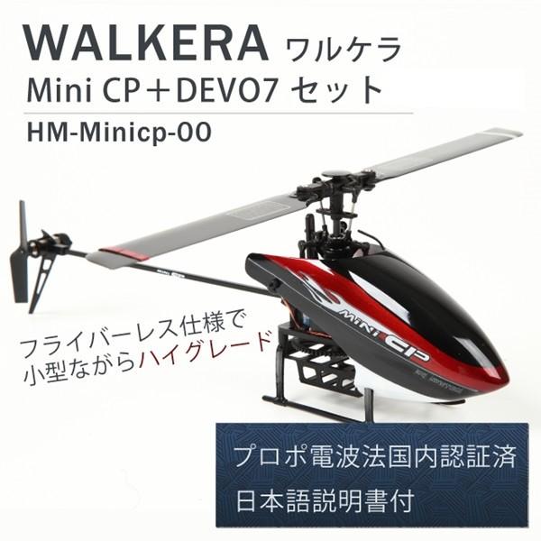 walkera cp helicopter