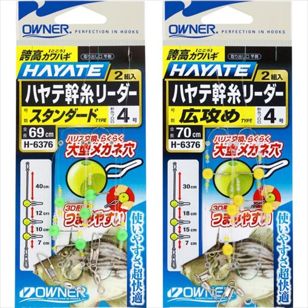 オーナー H-6376誇高ハヤテ幹糸リーダー スタンダード(owner-314902)[M