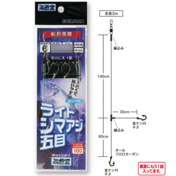 下田漁具 KSL201 ライトシマアジ五目 2x2 7-8 (shimoda-100772)[M便 1/25]