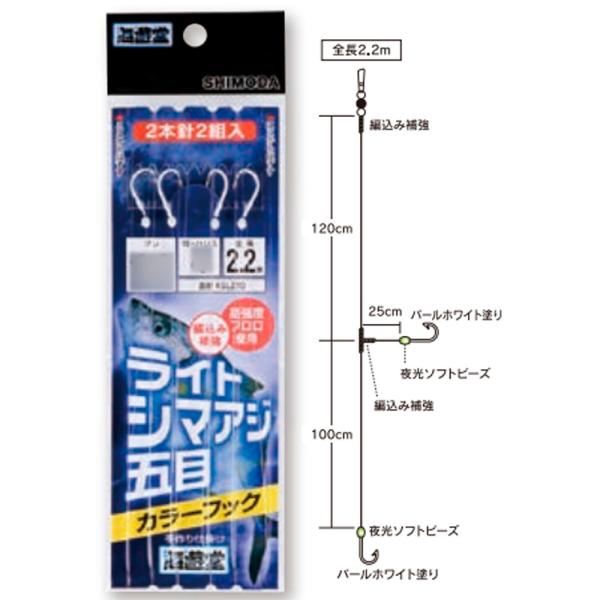 下田漁具 KSL210ライトシマアジ五目 カラーフック 13-6(shimoda-101458)[M便 1/20]
