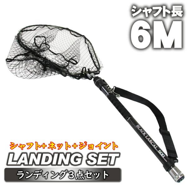 Gokuspe ショアソルト専用 ランディングセット Black Larcal 600 ランディングネットl エボジョイント２ 3点セット ガンメタ Sip Netset44 Sip Netset44 おり釣具 ヤフー店 通販 Yahoo ショッピング