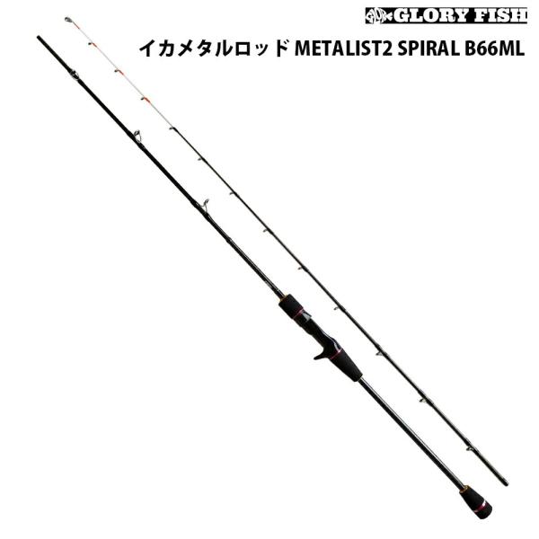 GLORYFISH イカメタルロッド METALIST2 SPIRAL B66ML(um-977645)