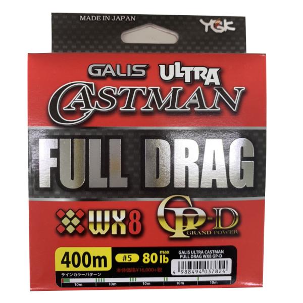 YGK ウルトラキャストマンWX8 FULL DRAG 400m 5号（ygk-full4-037824