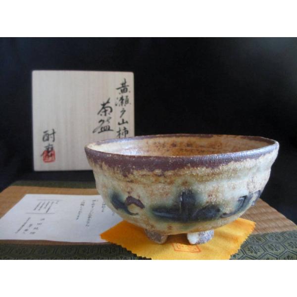 浜田純理 黄瀬戸 山柿 井戸茶碗共箱