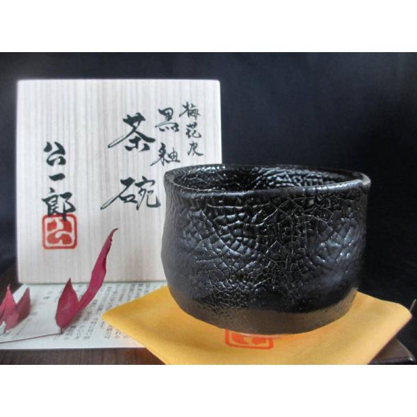 茶碗 梅花皮 黒釉茶碗 (穴窯)(共箱) 康元窯 佐藤公一郎 SK-142 : 織部