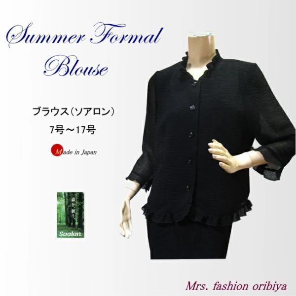ブラックフォーマル 単品ブラウス 夏用 サマー セットアップ可 日本製 礼服 喪服 レディース ミセス シニア 7号 9号 11号 13号 15号 17号 Buyee Buyee 提供一站式最全面最專業現地yahoo Japan拍賣代bid代拍代購服務 Bot Online