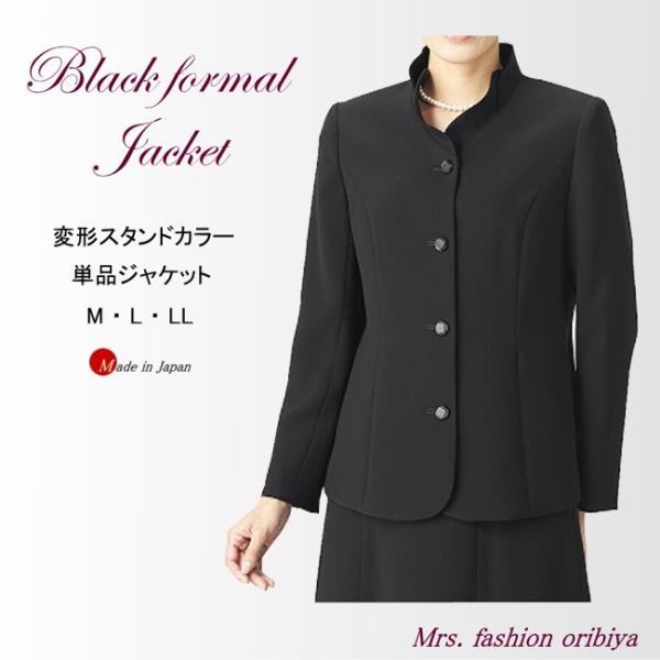 ブラックフォーマル フォーマル ジャケット 単品 スタンドカラー 日本製 セットアップ可能 礼服 喪服 レディース ミセス シニア M L LL  礼服上下組み合わせ可 :tn7024:ミセスファッション織美屋 通販 