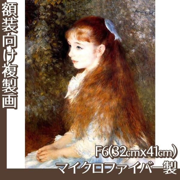 複製画F6号(額無し) ルノワール 全20種 マイクロファイバー製