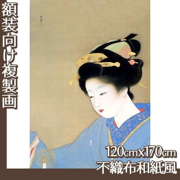 複製画1cm 170cm 額無し 上村松園 No 21 40 不織布和紙風 Buyee Buyee 提供一站式最全面最專業現地yahoo Japan拍賣代bid代拍代購服務