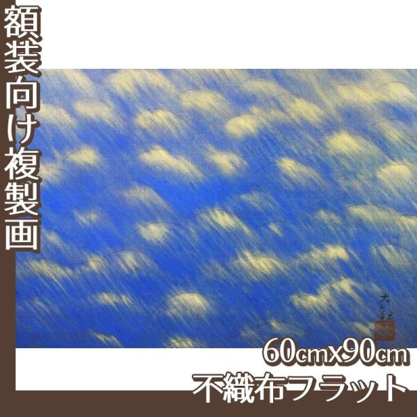 60cm×90cm(z) R(No.41~60) sDztbg100g