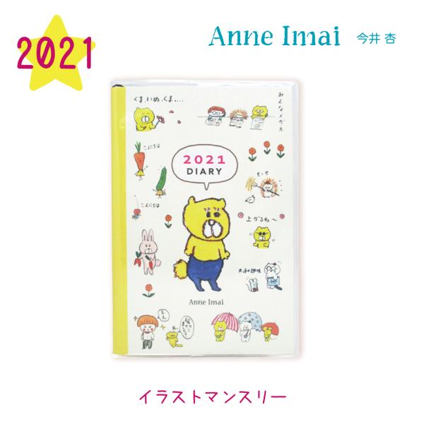 ２０２１年ダイアリー ａ６サイズ 今井杏 Anneimai くまいぬと仲間たち ｄｍ ７４０５ 手帳 オリエンタルベリー Dm 7405 Orientalberry Yahoo 店 通販 Yahoo ショッピング