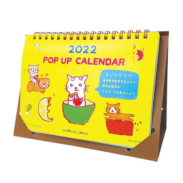 22年 カレンダー 卓上 Popupカレンダー くちばしさくぞう なぞなぞ 猫 Oc 7746 ポップアップ 日本製 オリエンタルベリー Oc 7746 Orientalberry Yahoo 店 通販 Yahoo ショッピング