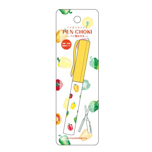 はさみ おしゃれ Vegenery Penchoki ペン型はさみ コンパクト便利 ｓｃ ７３３３ パプリカ ベジナリー ベジタブル 野菜 イノウエエリコ オリエンタルベリー Sc 7333 Orientalberry Yahoo 店 通販 Yahoo ショッピング
