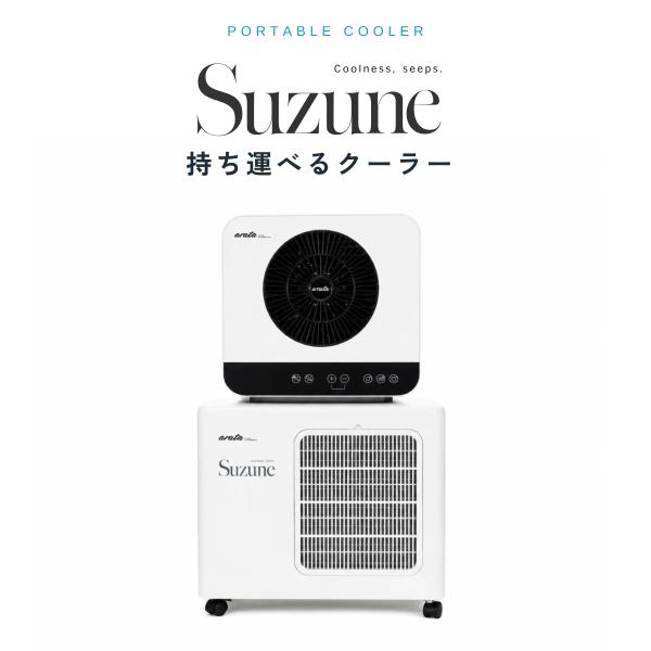 Suzune ACL-4100 ポータブルクーラー セパレート式 車中泊 ハイエース
