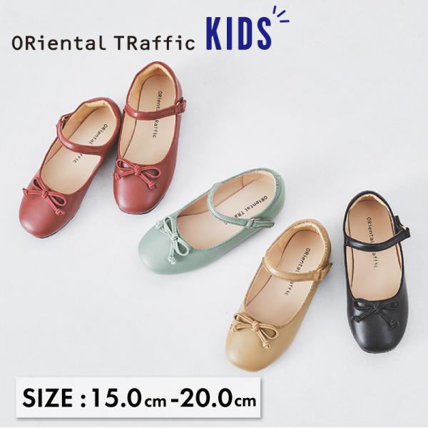 オリエンタルトラフィック キッズ パンプス バレエシューズ 子供用 女の子 ガールズ ストラップ ゴム フォーマル 結婚式 発表会 入学式 セレモニー K131